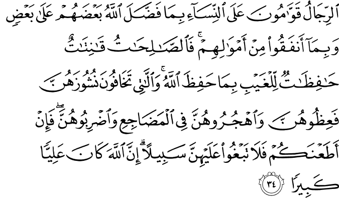 Quran ayat