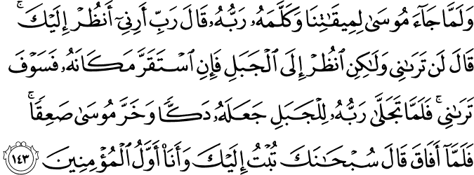 Quran ayat